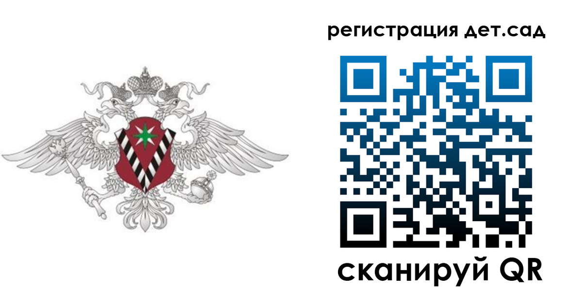 регистрация для дет. сада в Канаше