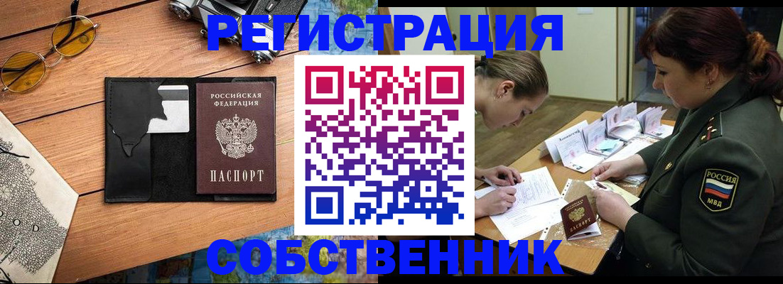 временная регистрация надежно в Канаше