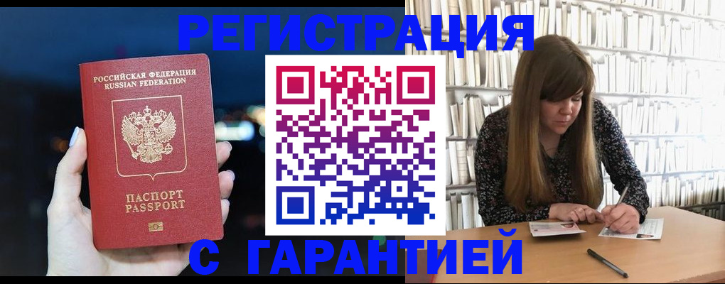 временная регистрация гарантия в Канаше
