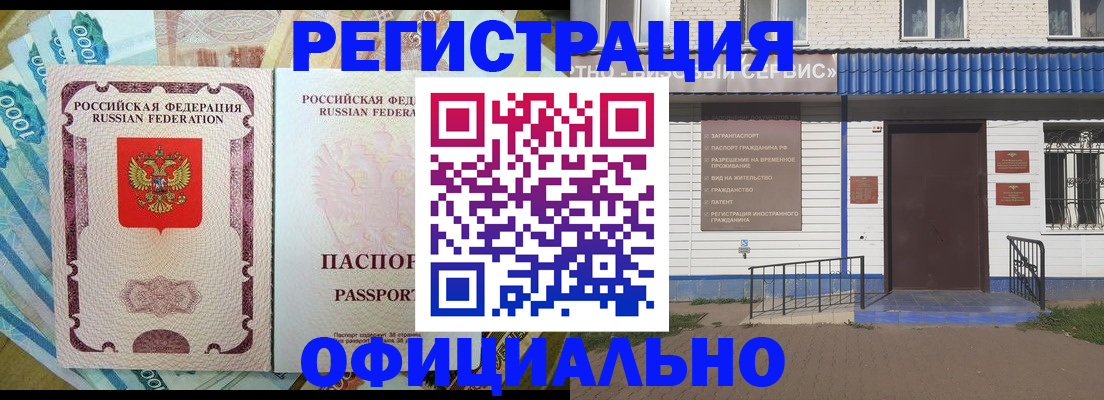 временная регистрация гарантия в Канаше